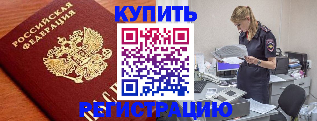 временная регистрация для всех в Алексеевке