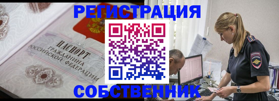 прописка законно в Алексеевке