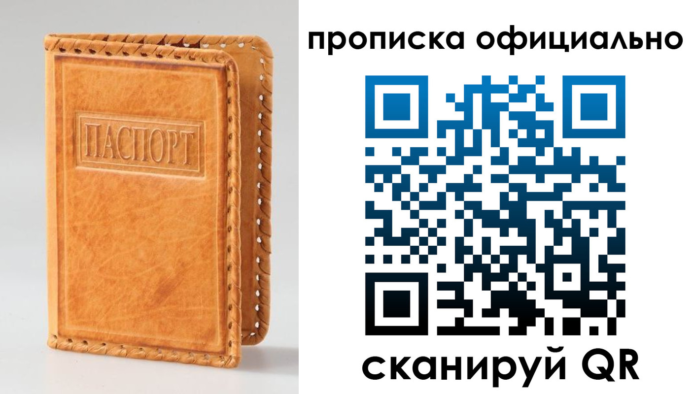 прописка законно в Алексеевке