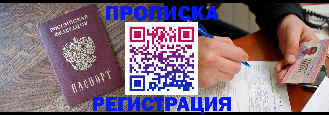 временная регистрация адрес в Алексеевке