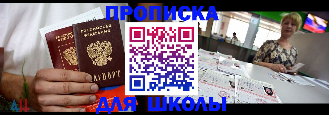 временная прописка в Алексеевке