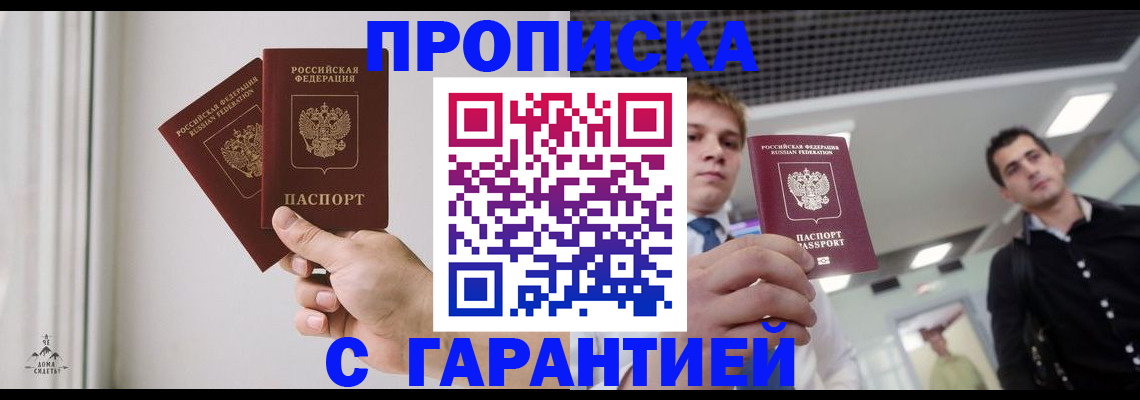 прописка штамп в Алексеевке